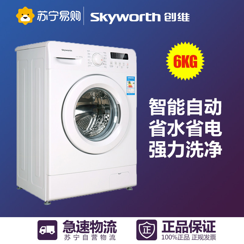 Skyworth/创维 F60A 6公斤 滚筒洗衣机智能自动省水省电