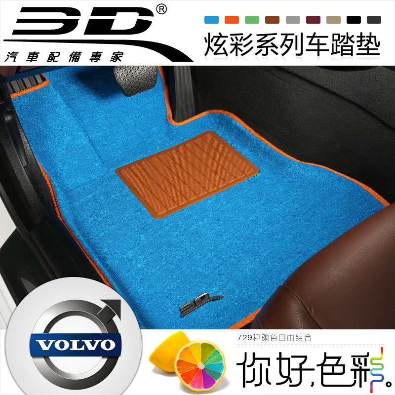 3D炫彩 沃尔沃 XC60 XC90 S60L S80L V40荣威550 750E汽车脚垫毯