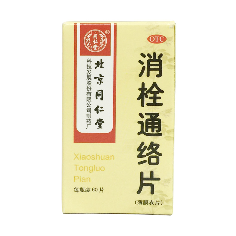 同仁堂 消栓通络片 0.38g*60片/盒