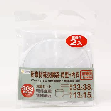 HIKARI日光生活 新素材洗衣网袋-角型+内衣台湾官网直邮进口