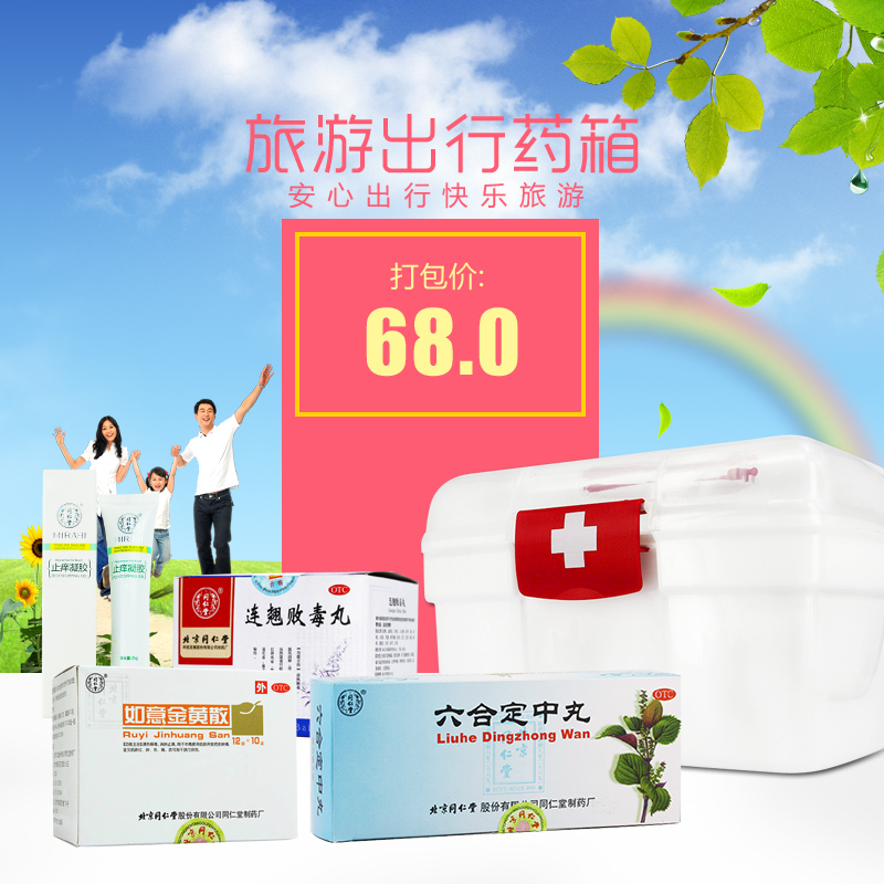 【家庭药箱年中囤】旅行出行药药箱 天猫多功能家用医药箱