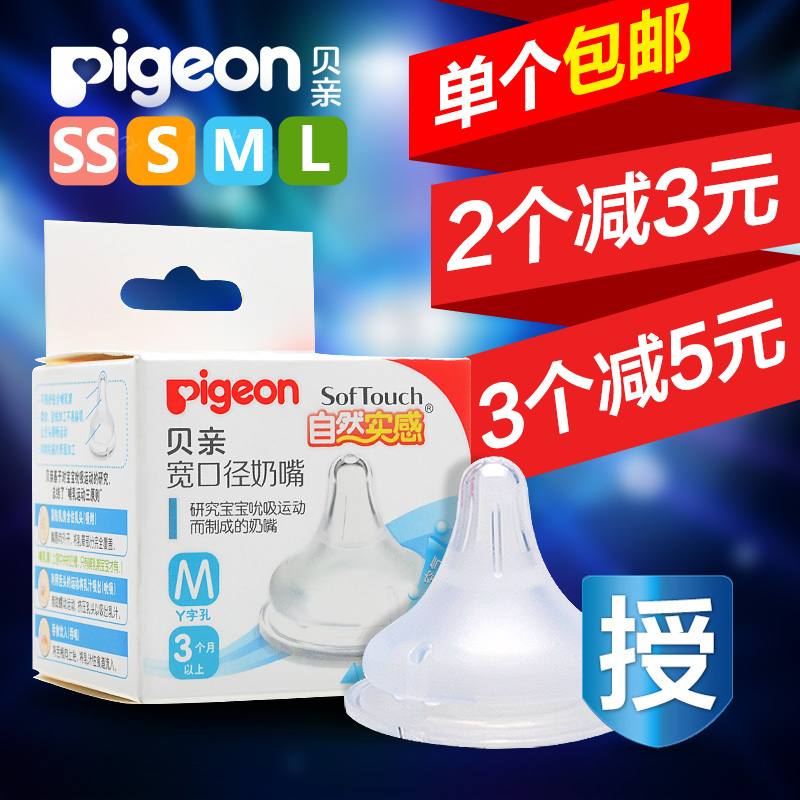贝亲奶嘴 自然实感新生婴儿宽口径奶嘴SS/S/M/L号 宝宝硅胶奶嘴