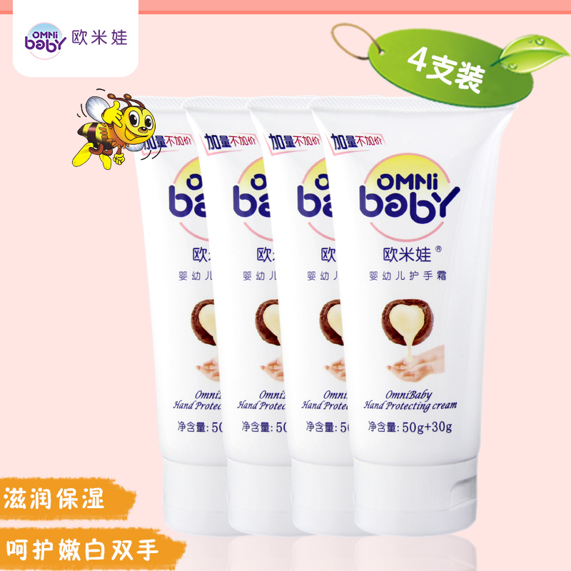 天猫正品欧米娃婴儿护手霜80g 四支装热卖包邮儿童宝宝滋润保湿