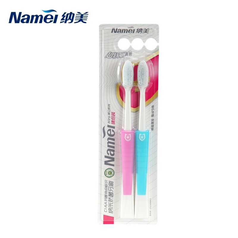 2套包邮 纳美纳米抗菌牙刷 软胶刷毛牙刷 情侣牙刷2支装
