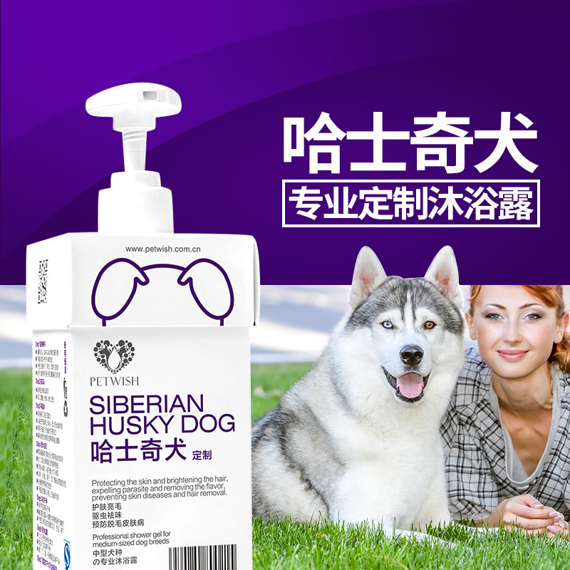哈士奇沐浴露专用宠物狗狗杀菌除臭成幼犬洗澡护毛香波浴液宠愿