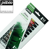 French Pebeo 12-color acrylic paint set clothing cloth painting childrens painting hand-painted paint