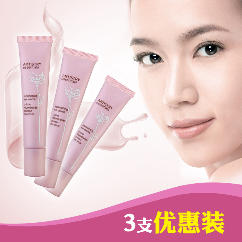 美国安利雅姿保湿修护眼霜15ML*3 三支装 紧致眼周淡化眼圈 包邮