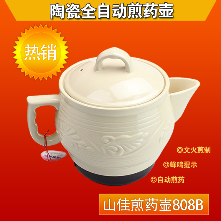 山佳陶瓷全自动煎药壶SJY-808B 药罐 中药锅 熬药 煎药壶养生壶