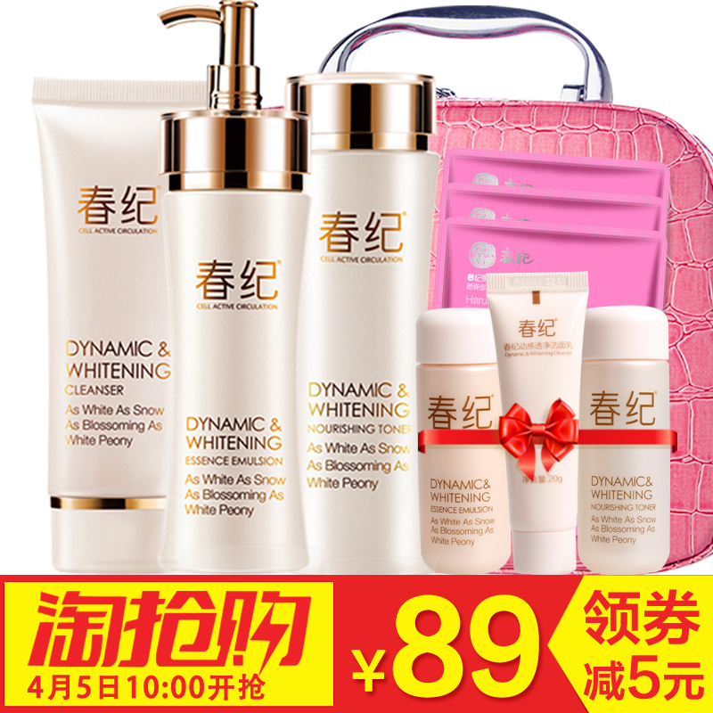 春纪套装 动感透净皙白去黄补水保湿化妆品套装护肤品套装正品