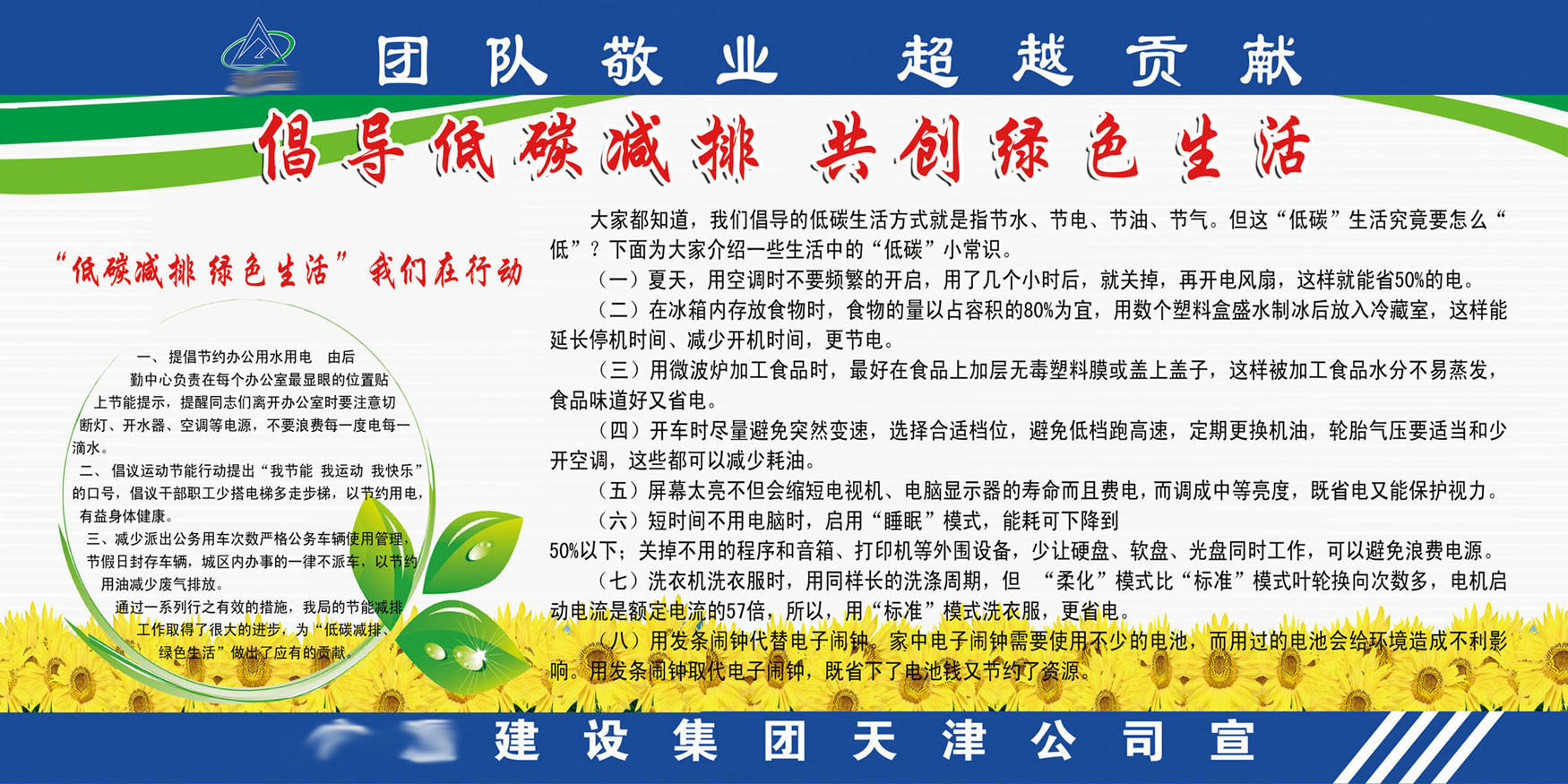 608办公装饰海报展板素材832节能减排绿色生活宣传栏建设公司