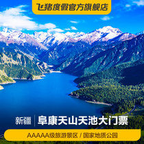 Tianshan Tianchi-Large Ticket Interval Tickets] Large Ticket Interval Tickets