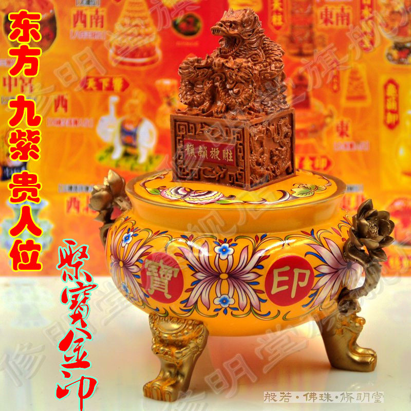 修明堂 开光李居明2016年风水吉祥物 聚宝金印 东方九紫贵人位