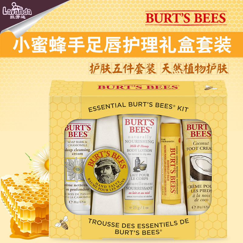 美国直邮Burt‘s Bees小蜜蜂 手足唇全身基础护理5件礼盒套装