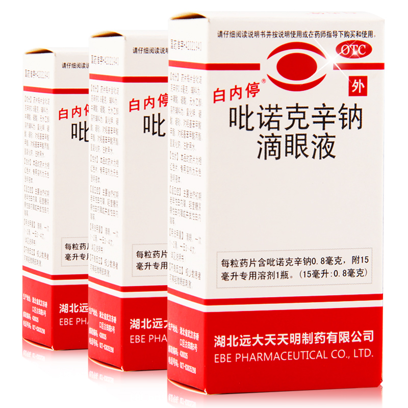 包邮 白内停 吡诺克辛钠滴眼液 15ml 老人白内障滴眼液 眼药水