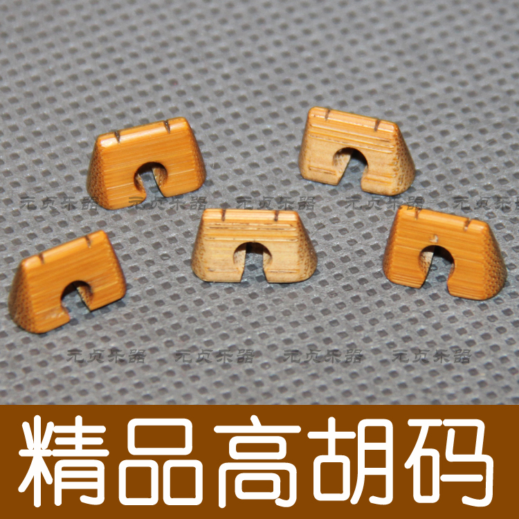 Yuanzhen musical instrument boutique pure handmade Gaohu code exquisite and delicate Gaohu accessories Gaohu piano code