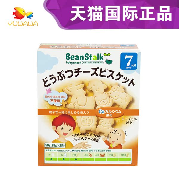 日本雪印BeanStalk婴幼儿辅食宝宝磨牙棒动物形状芝士饼干7个月起