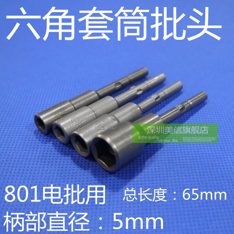Power Sleeve Electric batch hexagon sleeve 5mm batch sleeve 801 batch head 65mm