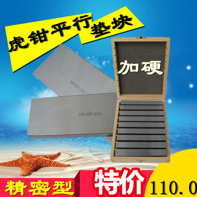 Taiwan Plus Hard Tiger Pincers Parallel Plate Tiger Pincer Pads Milling Machine Bench Pliers Pads Iron Flat Pliers Parallel Blocks Iron-Taobao