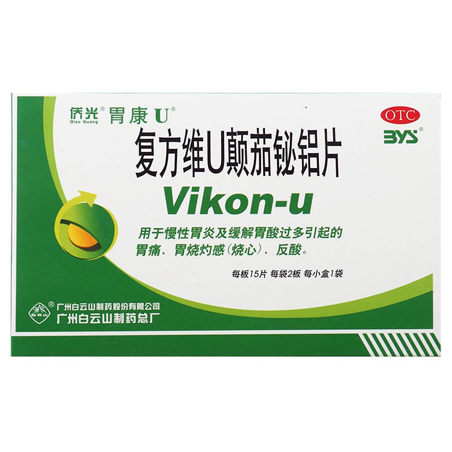 白云山 胃康U 复方维U颠茄铋铝片 30片/盒 胃炎胃痛 胃烧灼感