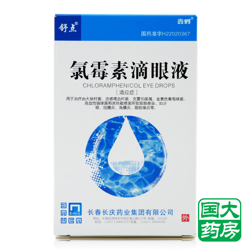 舒点 舒点 氯霉素滴眼液 8ml*1瓶/盒