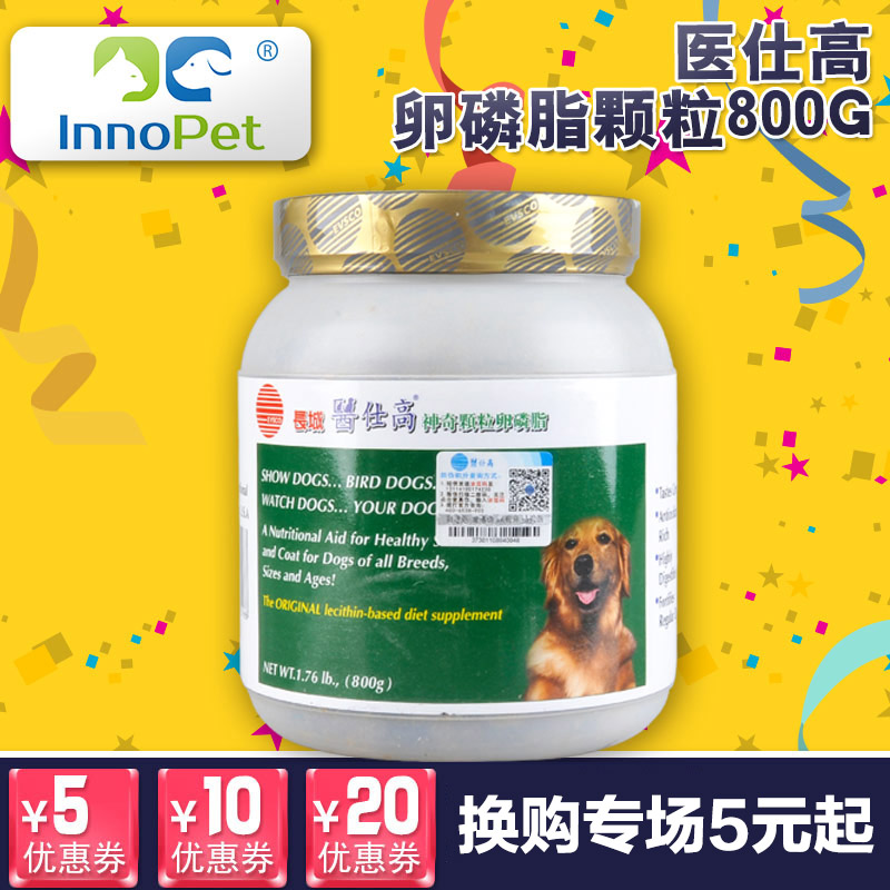 医仕高卵磷脂颗粒800g狗狗美毛营养品宠物保健品泰迪贵宾金毛狗狗