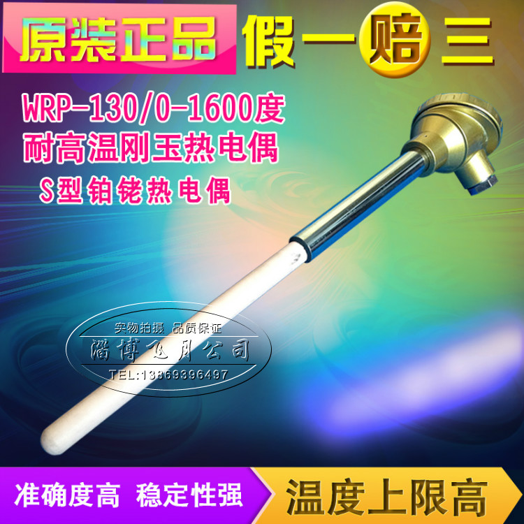 S-type platinum rhodium thermocouple high temperature resistant platinum rhodium thermocouple 1600 degrees corundum thermocouple temperature sensor