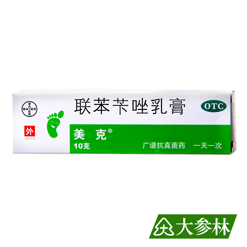 美克 联苯苄唑乳膏 10g*1支 皮肤真菌病 体癣 手癣 股癣 足癣