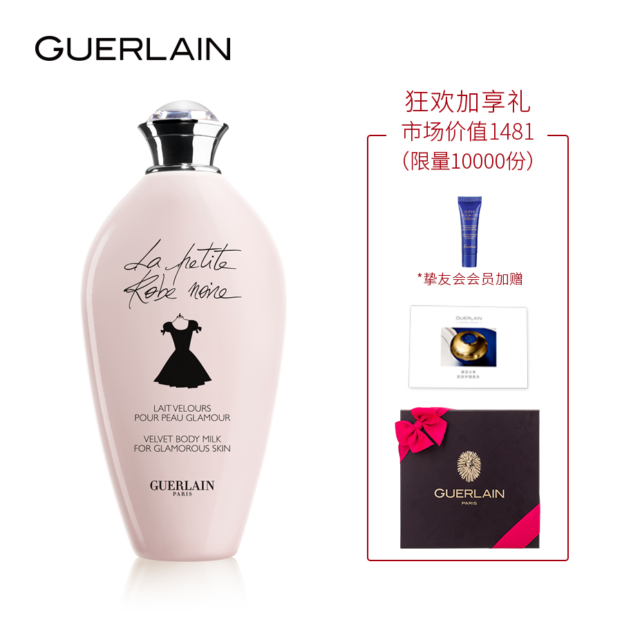 【娇兰盛典】小黑裙护体乳200ml  保湿补水 全身滋润补水持久清新