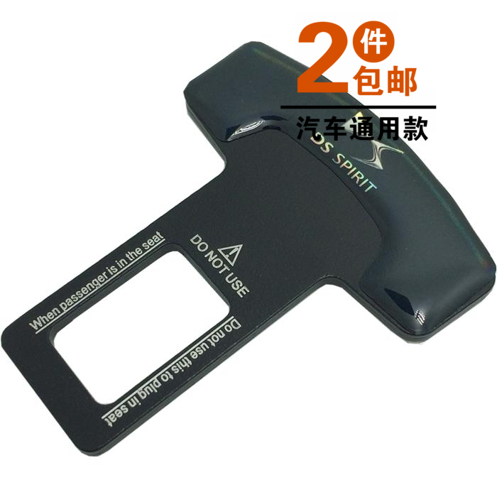 雪铁龙DS5LS DS5 DS3 DS4 DS6 WR安全保险带卡扣插销汽车改装插扣