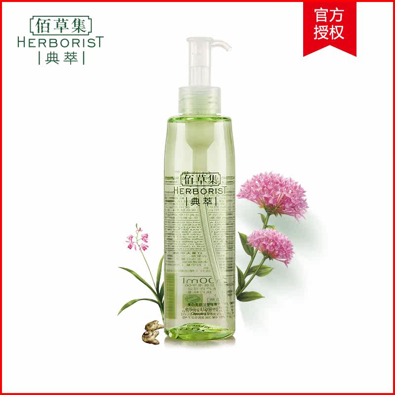 佰草集典萃系列 美白亮颜洁面啫喱 洗面奶补水保湿深层清洁女正品