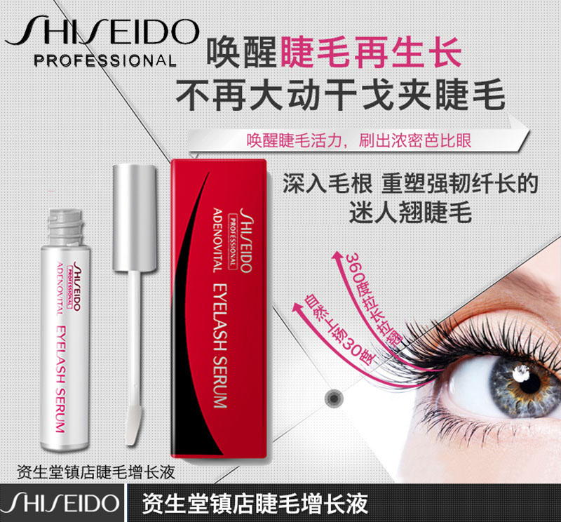 日本直邮SHISEIDO/资生堂护理道睫毛增长液6g睫毛浓密滋养精华液