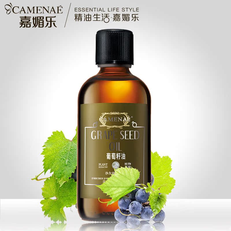 嘉媚乐 葡萄籽基础精油100ml 基底油护肤 保湿滋润身体按摩精油