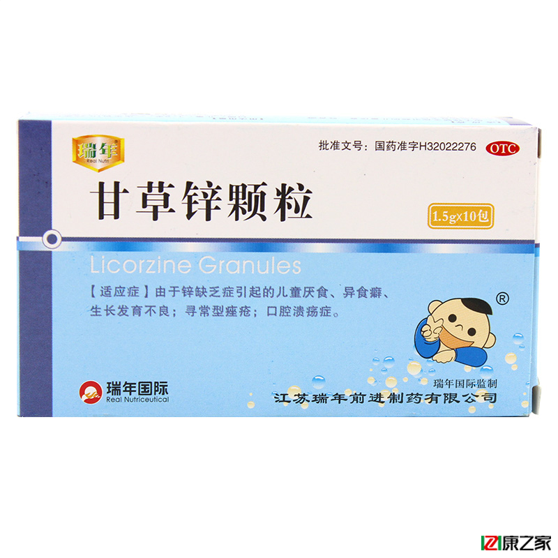 瑞年 甘草锌颗粒 10袋 补锌儿童发育不良健胃消食口腔溃疡痤疮药