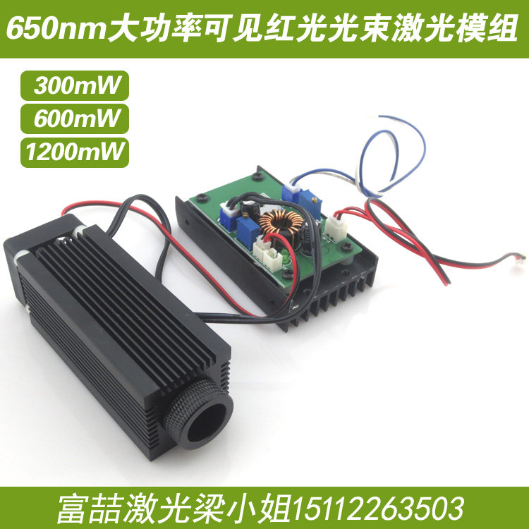 650nm红光光束激光模组高亮度大功率0.3w0.6w1.2w多种功率可选
