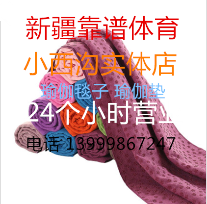 Thickened New Colors Random Anti-Slip Towels Yoga Blanket More Blanket Yoga Mat Blanket.