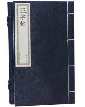 三字经 文白对照 繁体竖排版 宣纸线装1函1册 原文注释译文读解心得历史故事 古汉语启蒙读物 三字经书籍 中国古代启蒙书