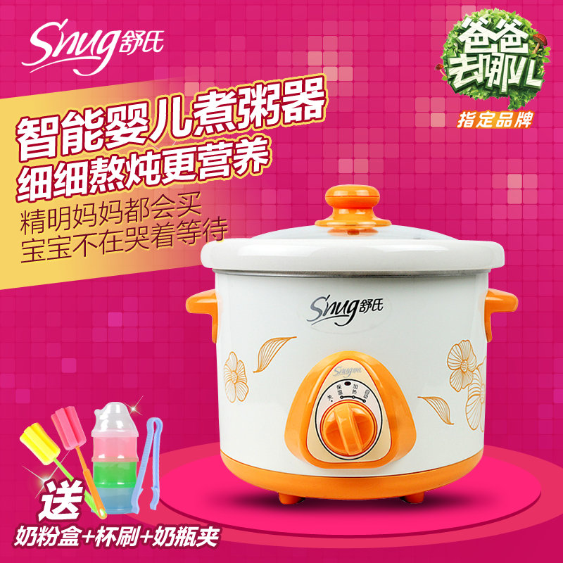 舒氏智能BB煲宝宝煲粥锅婴儿煮粥器电炖锅小炖锅炖盅汤锅1.5L包邮