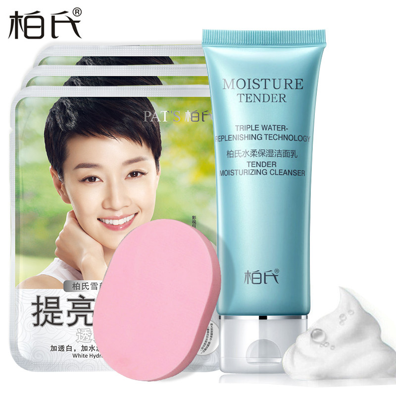 柏氏化妆品水柔保湿洁面乳洗面奶深层清洁嫩白补水面部护理男女式