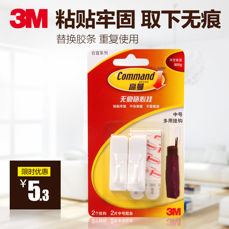3M 高曼 多用挂钩中号大号 粘贴牢固 取下无痕 经济实用