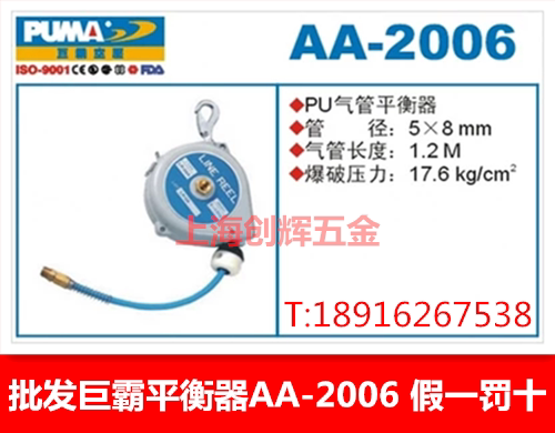 Authentic PUMA Giant Pneumatic Spring Balancer AA-2006 PU Trachea Balancer Automatic Telescopic Reel - Taobao