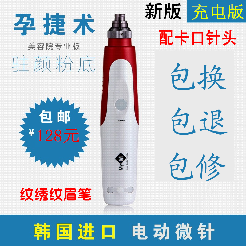 电动微针仪充飞梭促渗仪纳米晶片MTS美容术孕睫术