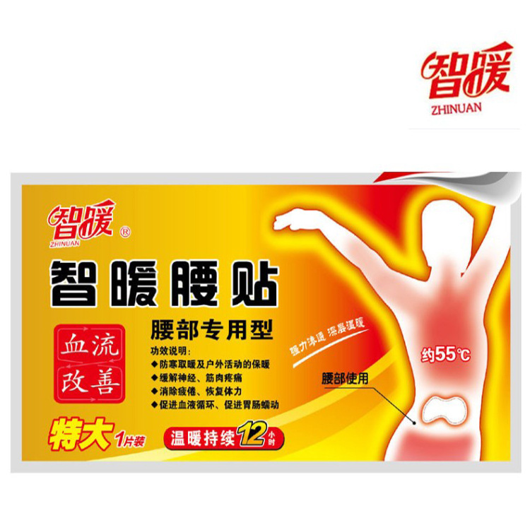 智暖 暖腰贴 暖贴 暖宝宝 缓解腰痛 腰部专用 改善血流 8字腰贴