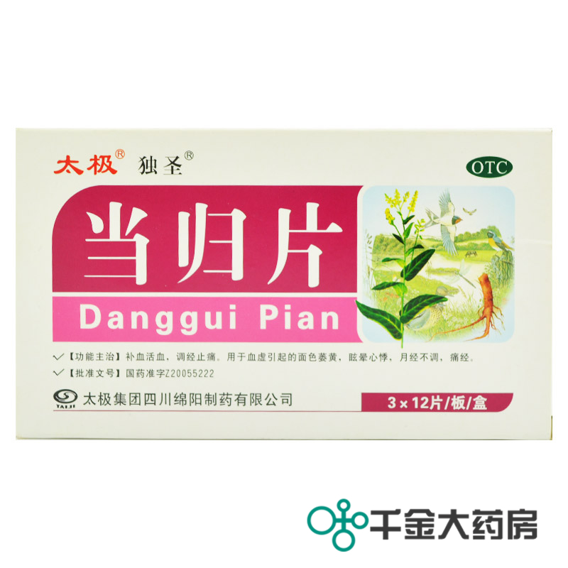 太极独圣 当归片 3*12片/板/盒 补血活血 调经止痛 痛经 月经不调