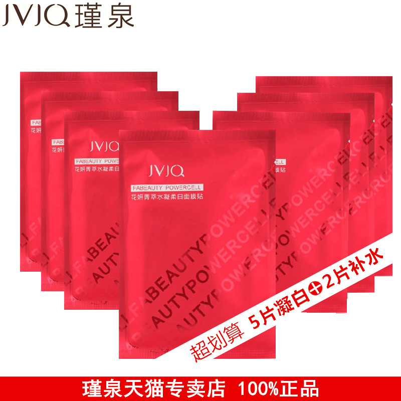 韩国瑾泉花妍水凝柔白面膜贴 5片+赠2片补水保湿 专柜正品化妆谨