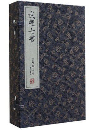 武经七书 宣纸线装1函5册 文白对照 繁体竖排版 原文译文注释 兵法韬略 中国古代兵书兵法 孙子兵法 六韬三略