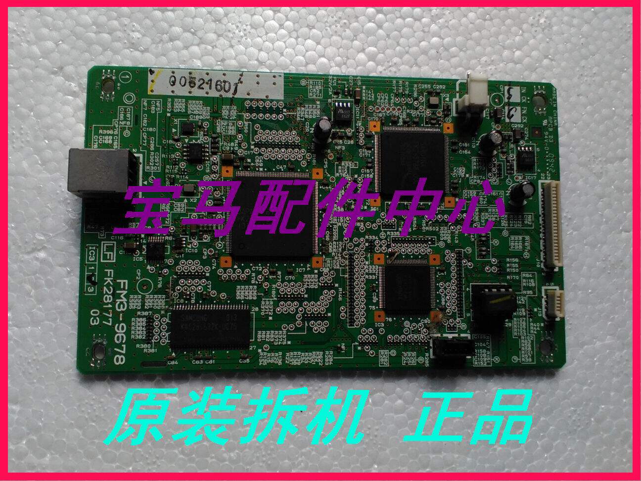 Canon LBP7200CDN Interface Board 7200CD Motherboard HP 2025DN Motherboard CP2025DN Print Board