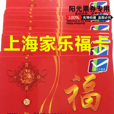 Shanghai Carrefour shopping card 95 discount special promotion 500 yuan 1000 yuan face value supermarket consumer card spot