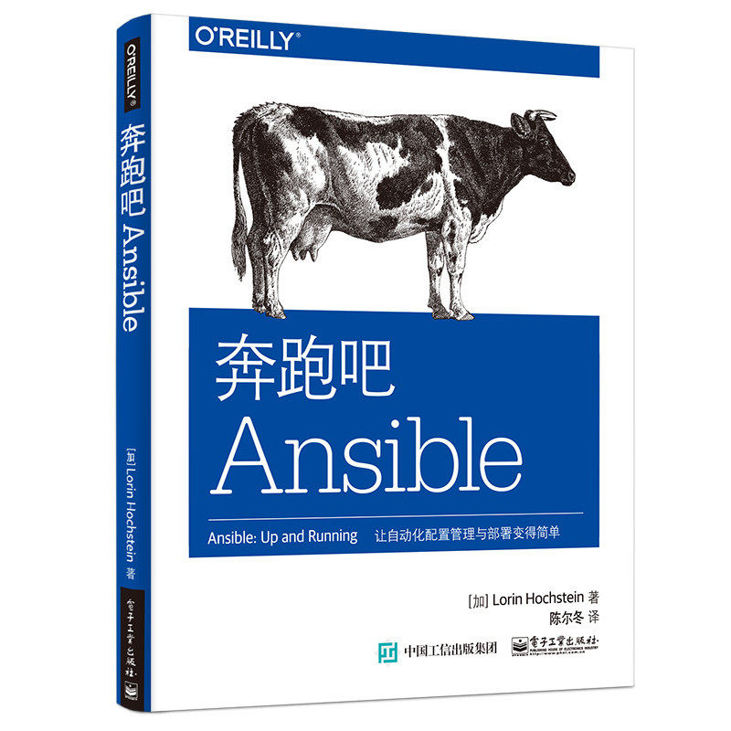 奔跑吧Ansible 正版图书 (加)Hochstein