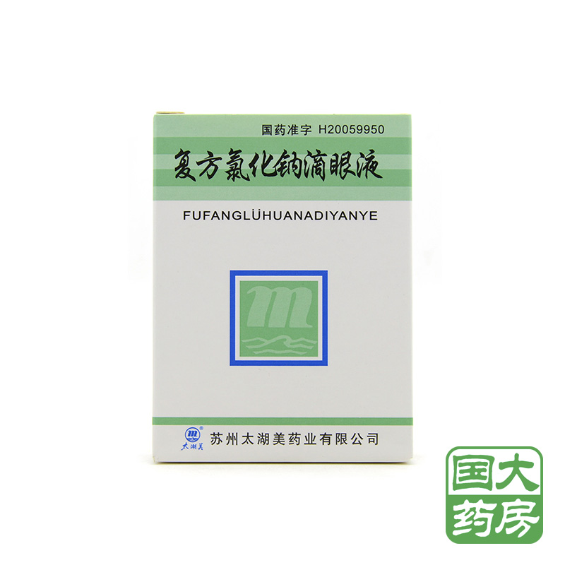 太湖美 复方氯化钠滴眼液 10ml*1瓶/盒