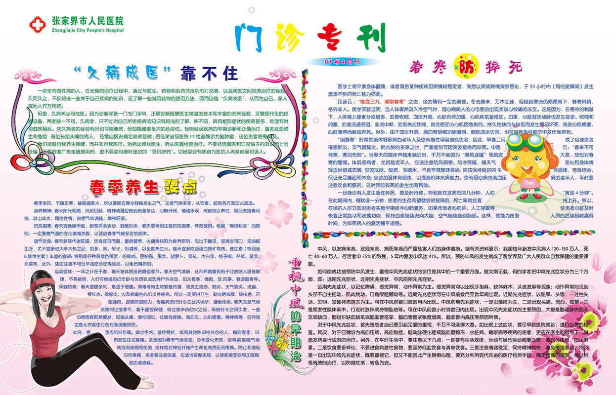 609办公装饰海报展板素材55人民医院门诊专刊知识专栏